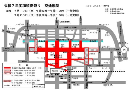 2025どんとこい祭り交通規制