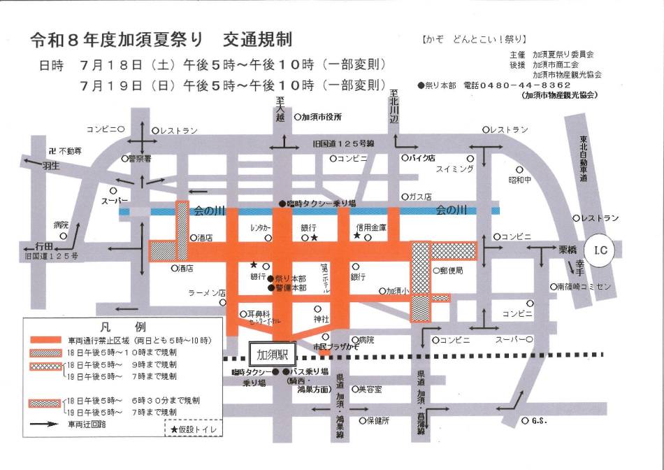 2026どんとこい祭り交通規制