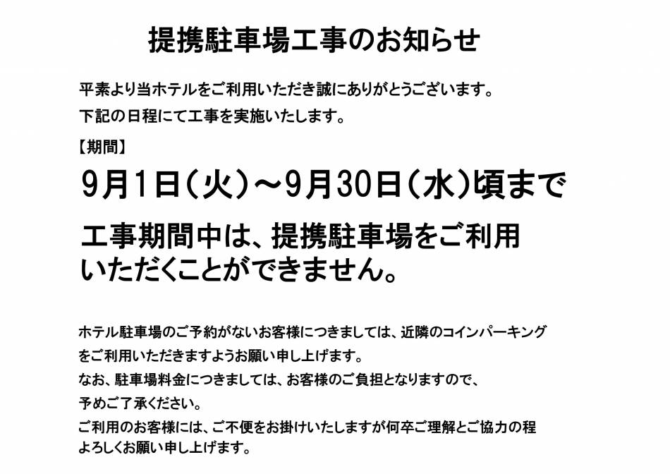 提携駐車場
