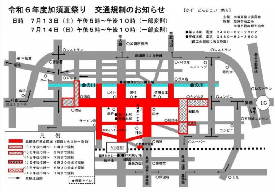 ↑令和6年夏祭り交通規制